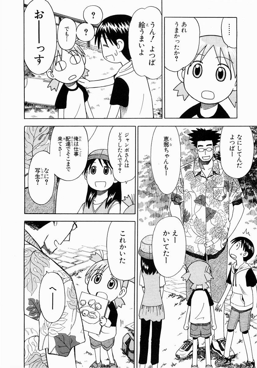 13DL.me_Yotsubato_v02_026.jpg